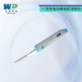 一次性电动骨组织活检针