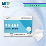 功能性敷料